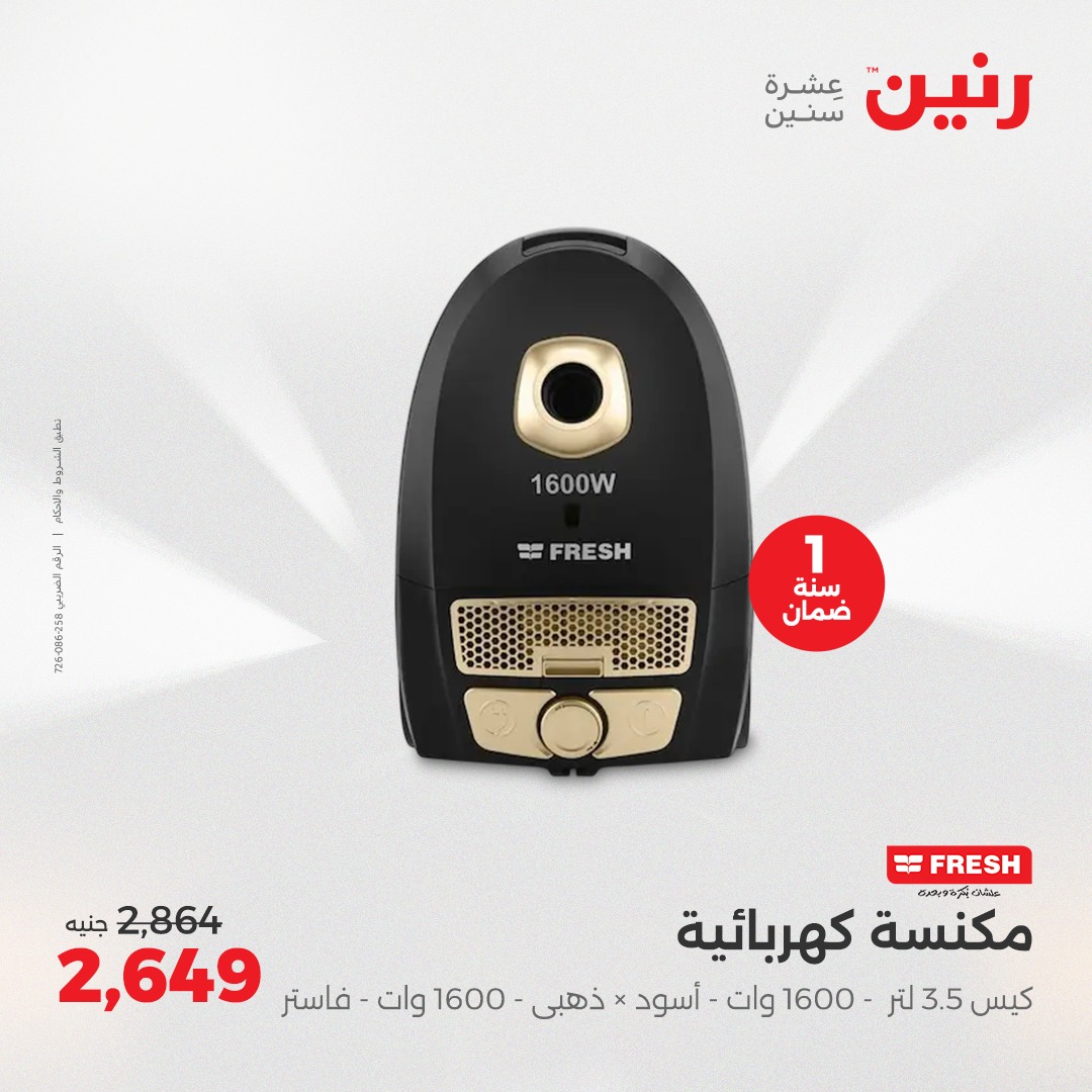 raneen offers from 1jun to 2jun 2025 عروض رنين من 1 يونيو حتى 2 يونيو 2025 صفحة رقم 12